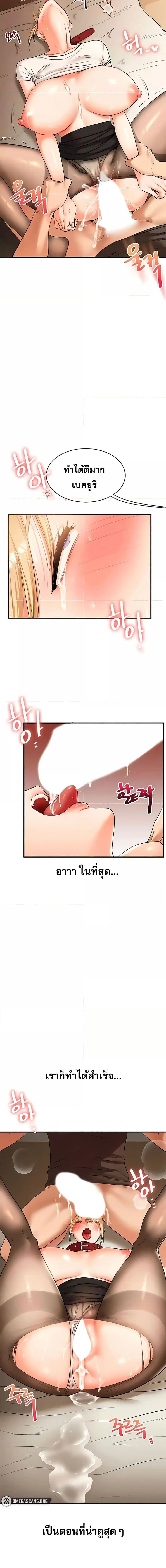 Relationship Reversal ตอนที่ 30 — page 6 of 6
