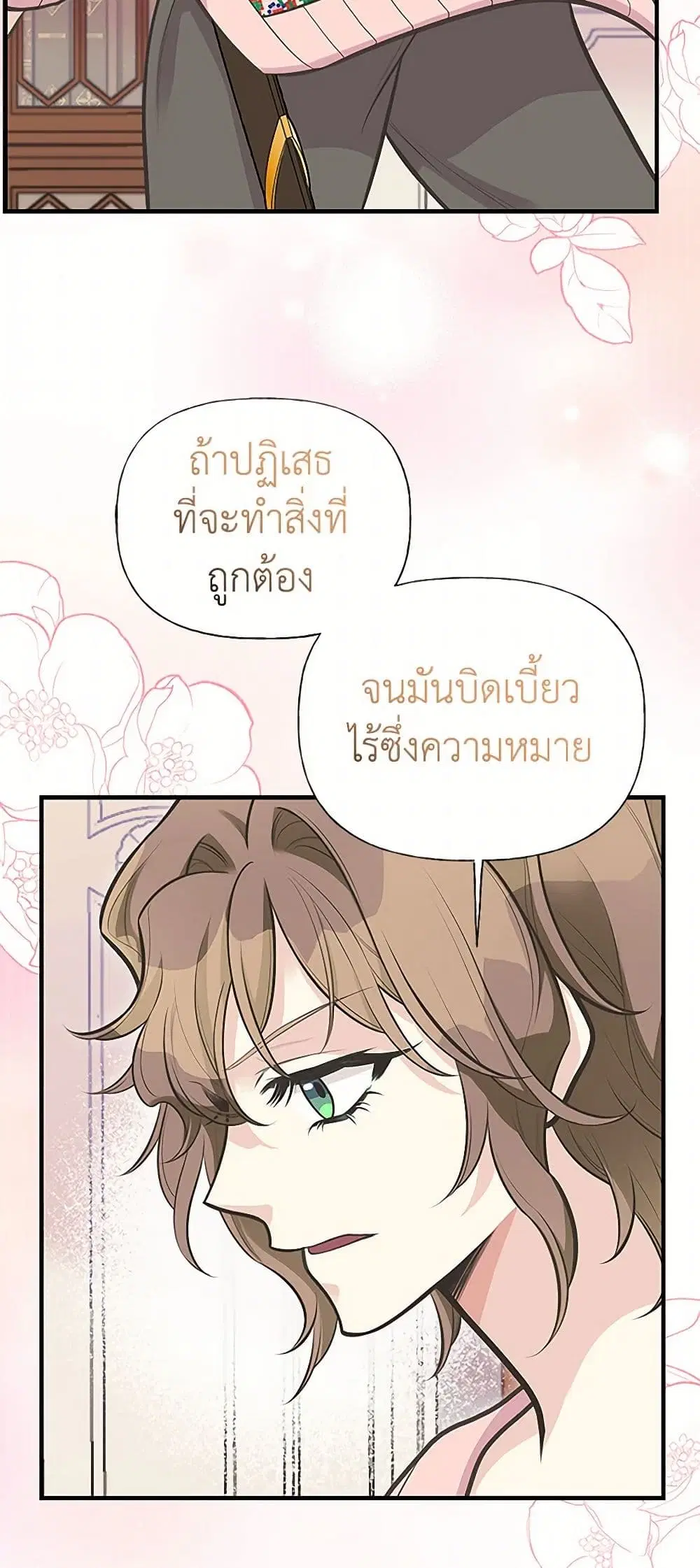 My Sister Picked up the Male Lead ตอนที่ 78 — page 20 of 42