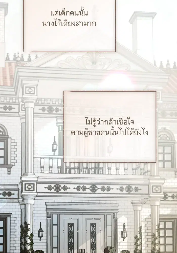 To My Husband’s Mistress ตอนที่ 84 — page 49 of 111
