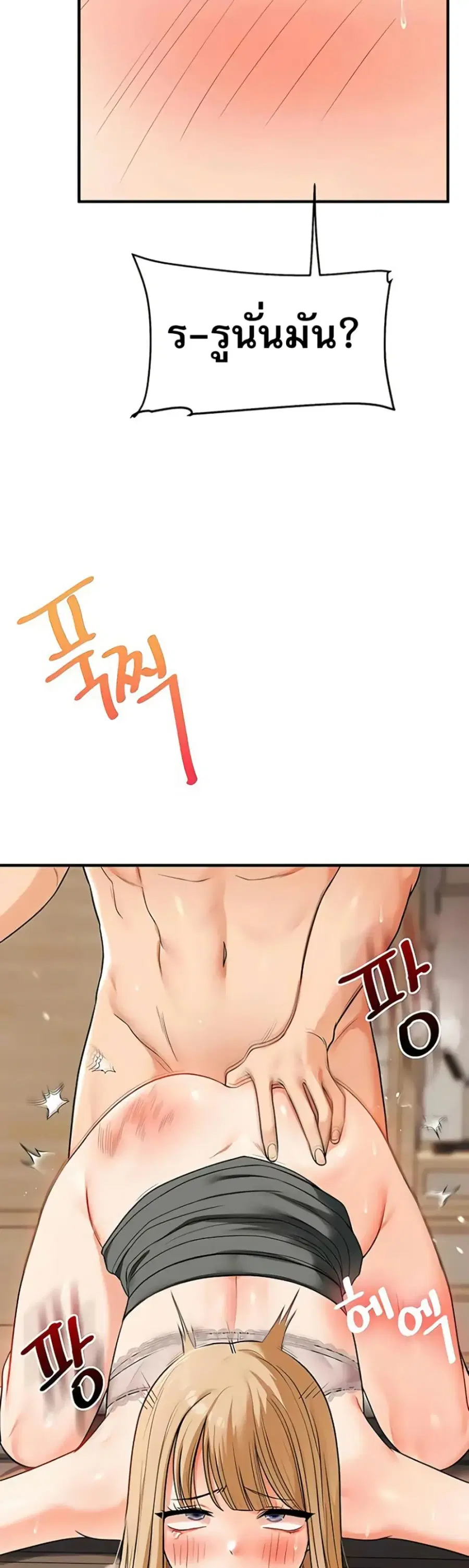 Relationship Reversal ตอนที่ 104 — page 24 of 51