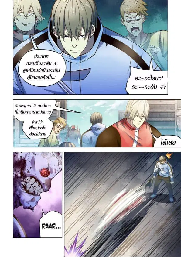 The Last Human ตอนที่ 264 — page 1 of 15