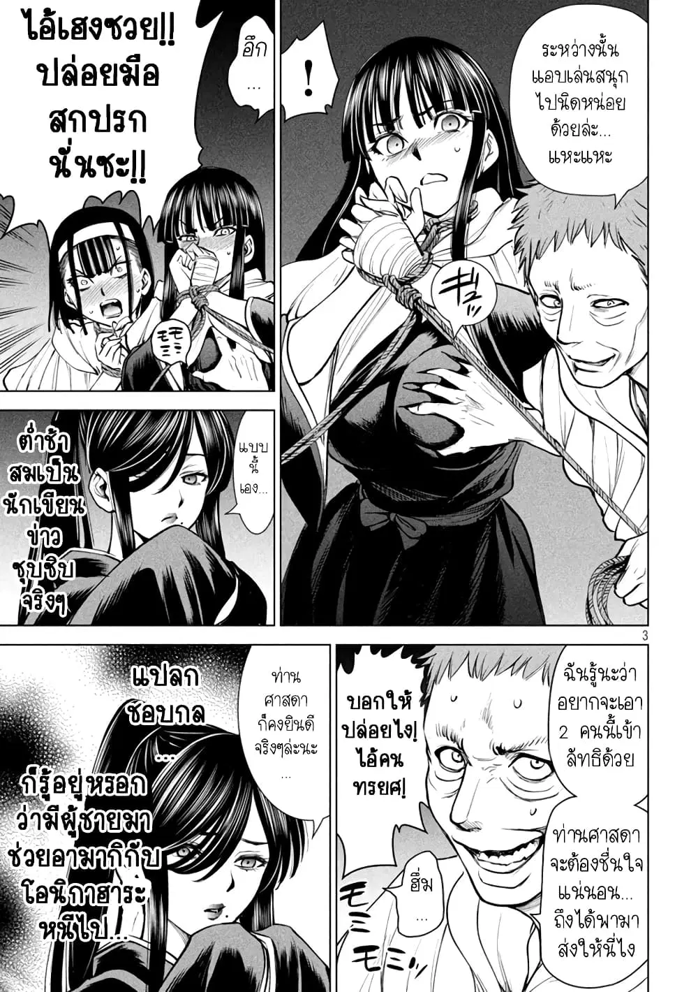 Satanophany ตอนที่ 180 — page 3 of 21