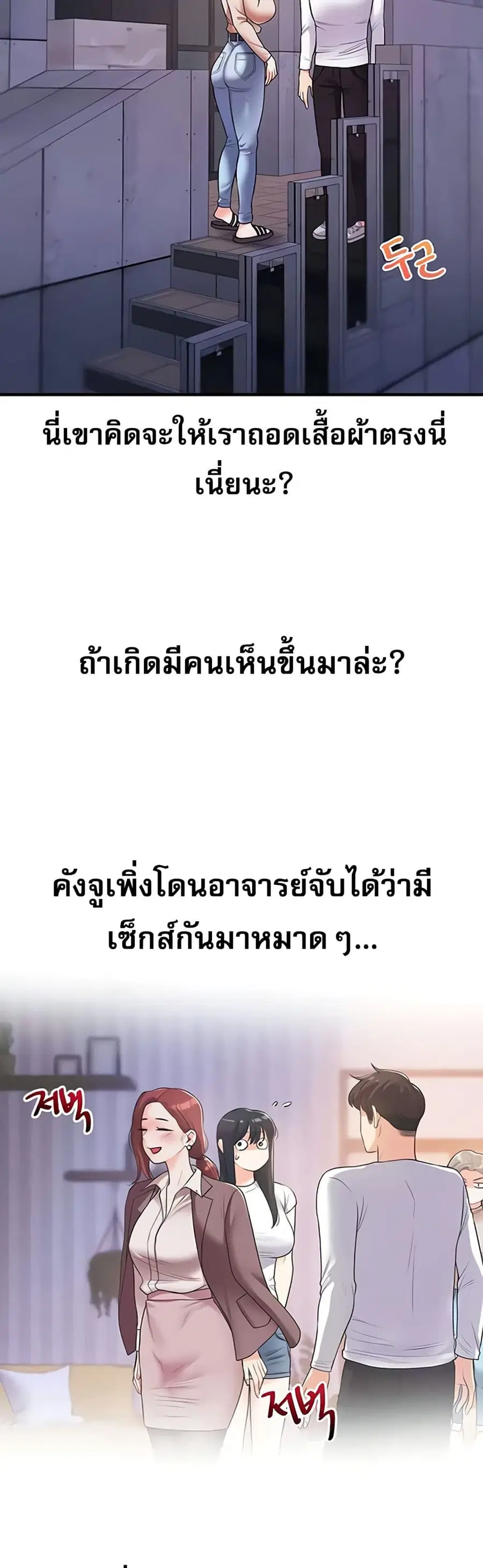Relationship Reversal ตอนที่ 36 — page 7 of 51
