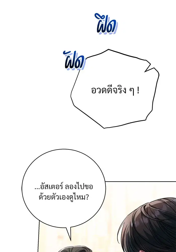 To My Husband’s Mistress ตอนที่ 4 — page 79 of 109
