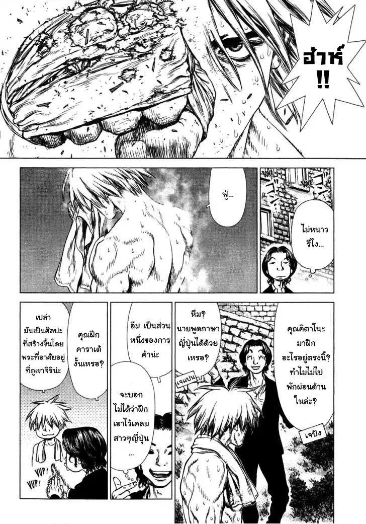 Sun-ken Rock ตอนที่ 47 — page 7 of 22