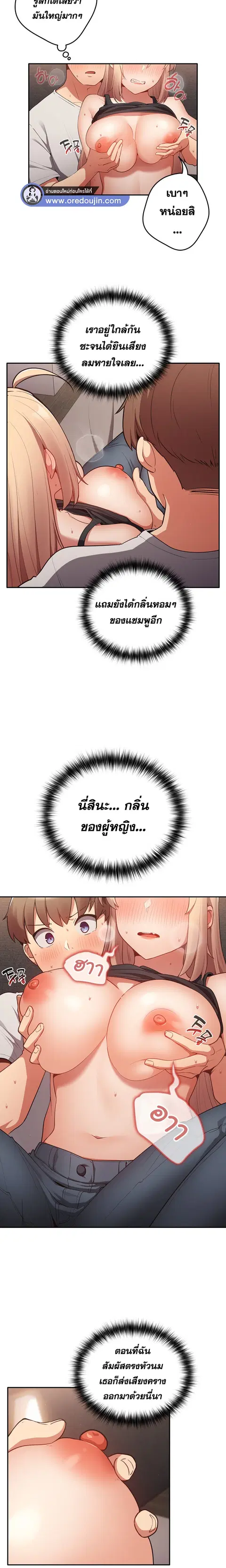 That’s Not How You Do It ตอนที่ 3 — page 9 of 25