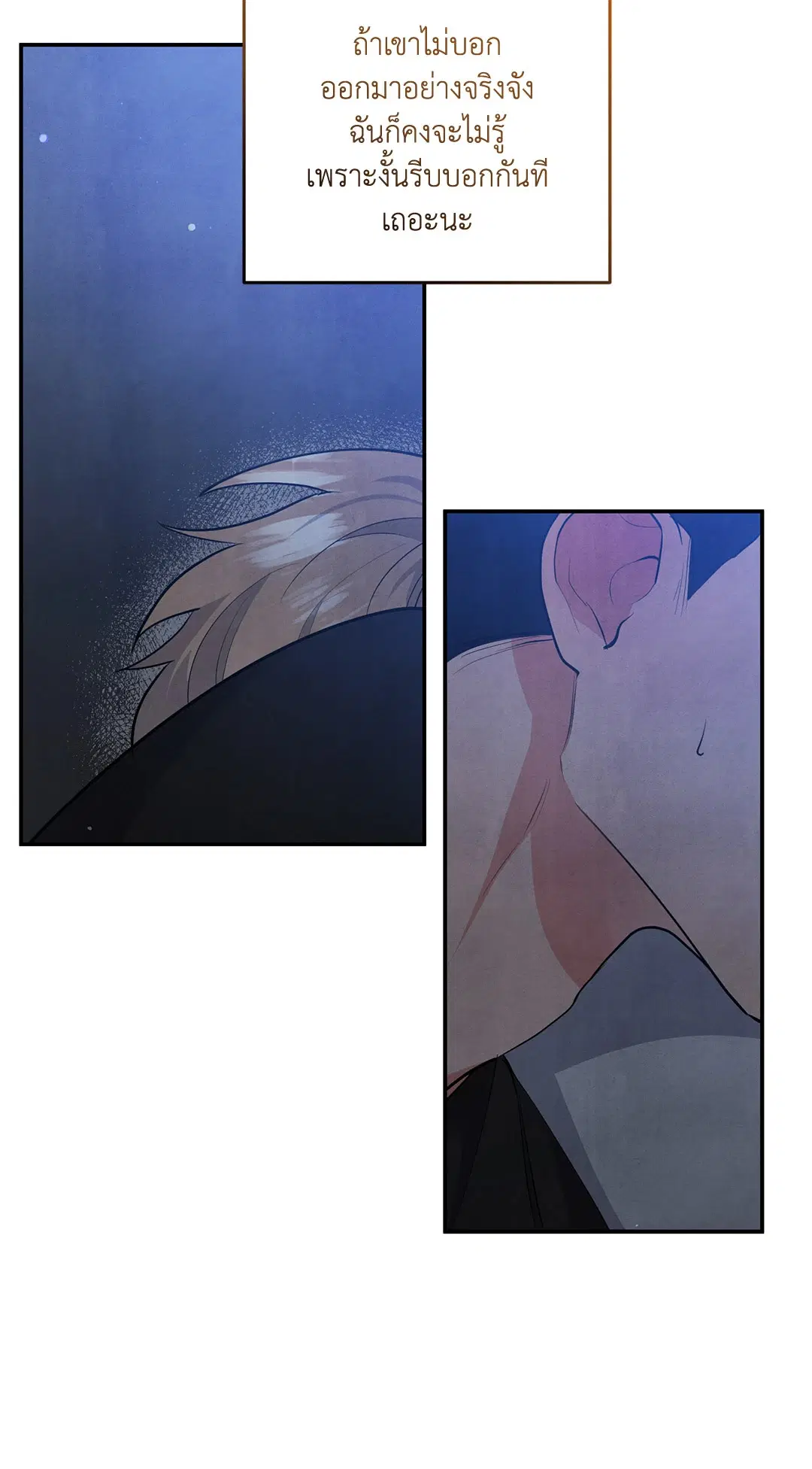 Roses and Champagne ตอนที่ 68 — page 41 of 57