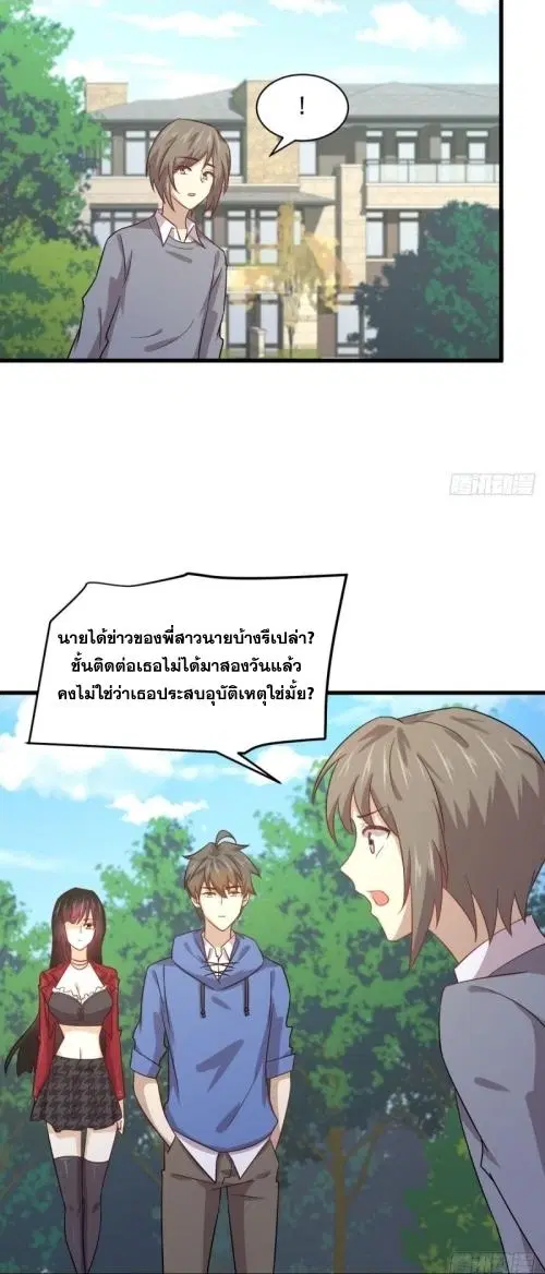 Immortal Swordsman in the Reverse World ตอนที่ 114 — page 19 of 49