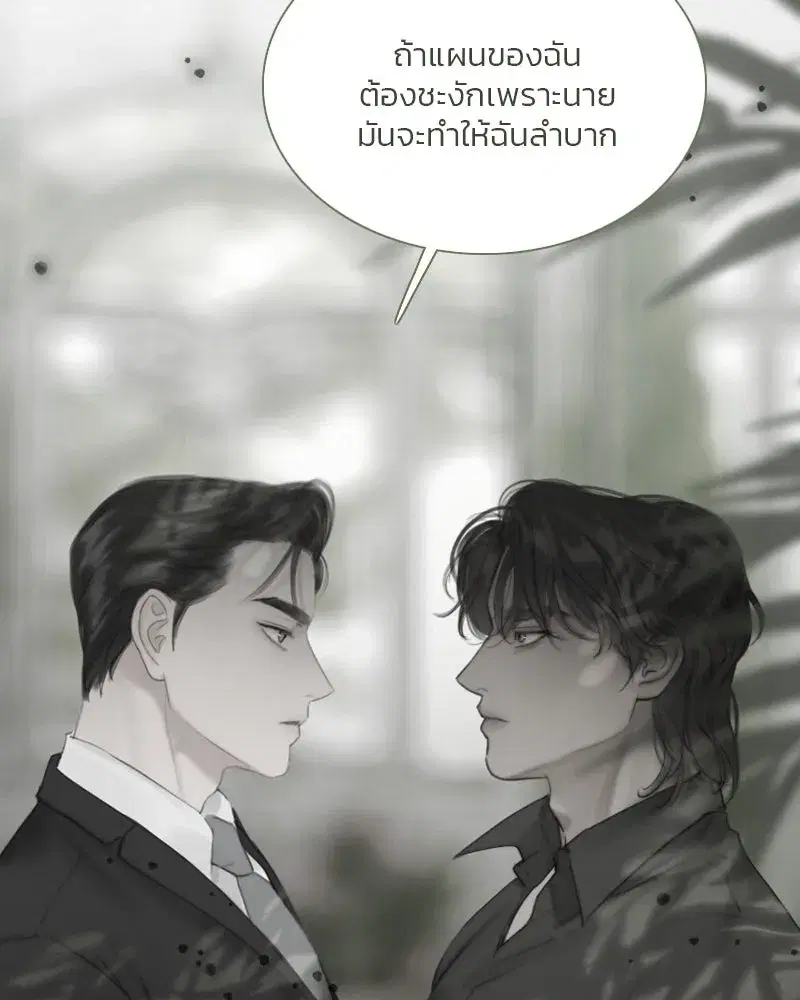 Serena ตอนที่ 75 — page 89 of 131