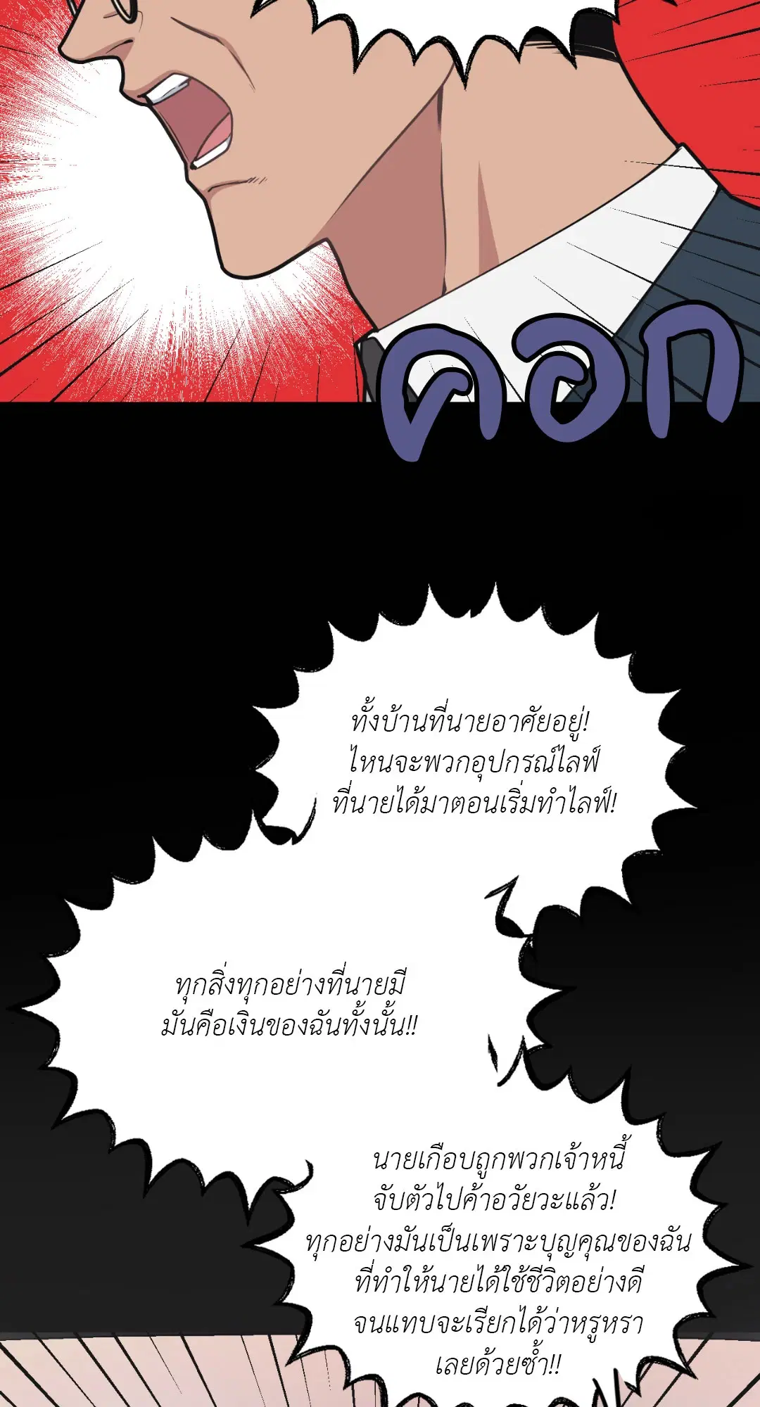 Full Volume ตอนที่ 44 — page 26 of 62
