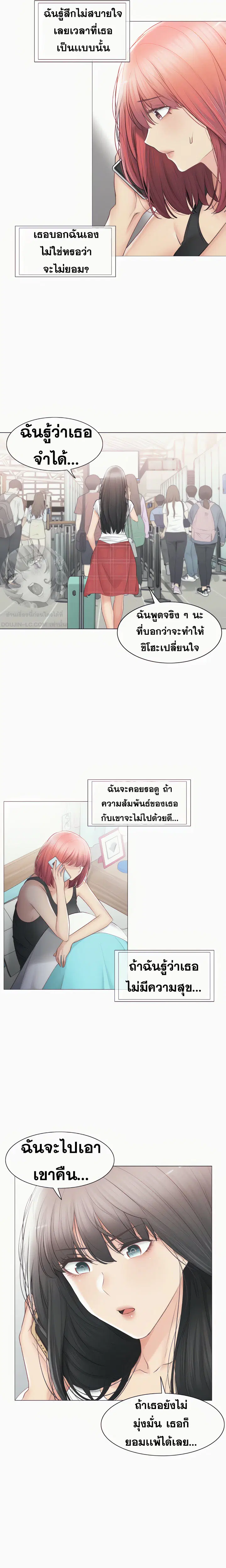 Touch to Unlock ตอนที่ 105 — page 3 of 23