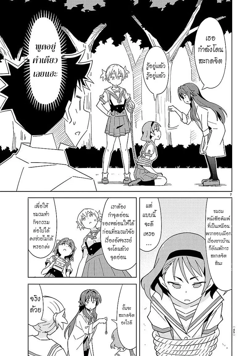 Atsumare! Fushigi Kenkyubu ตอนที่ 38 — page 7 of 8