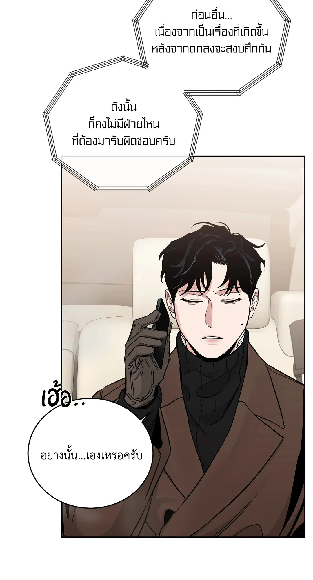 Roses and Champagne ตอนที่ 52.33 — page 8 of 79