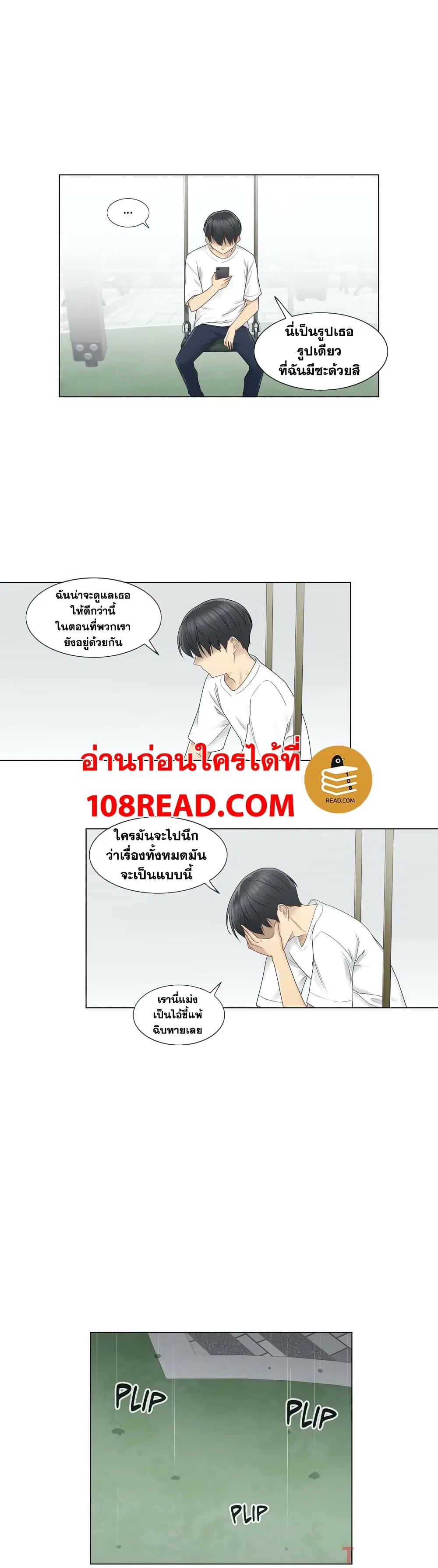 Touch to Unlock ตอนที่ 28 — page 19 of 30