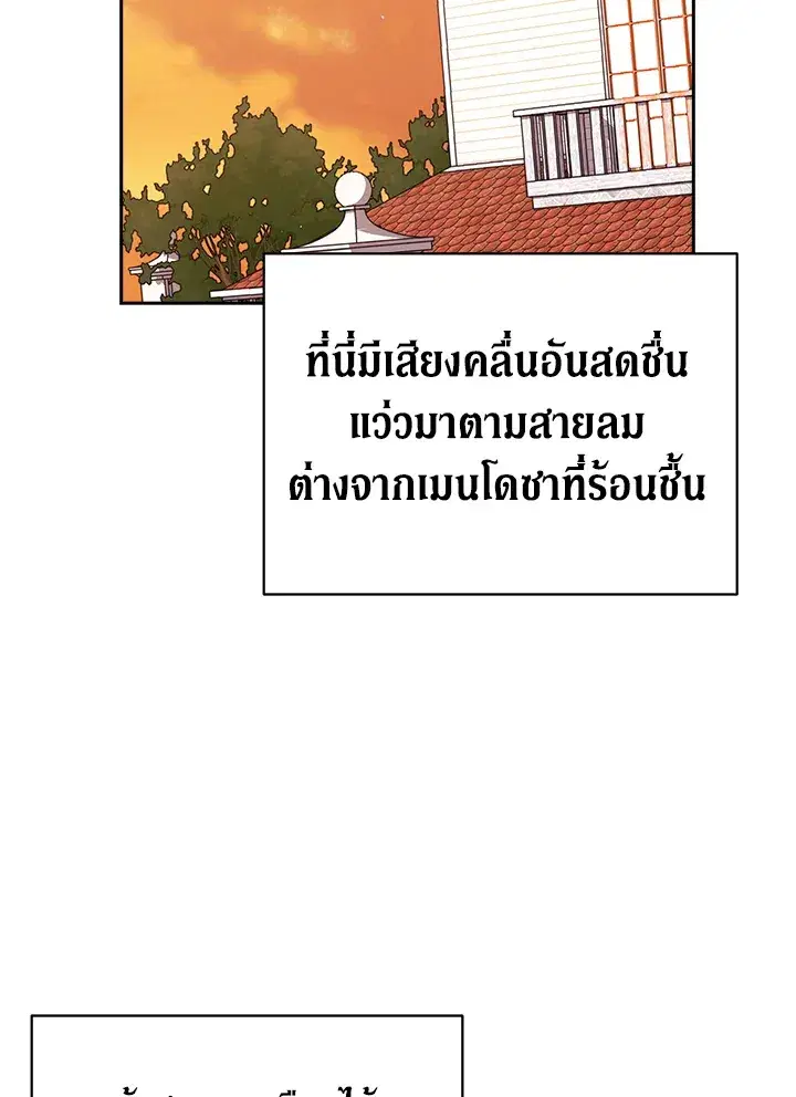 The Broken Ring – This Marriage Will Fail Anyway ตอนที่ 19 — page 72 of 105
