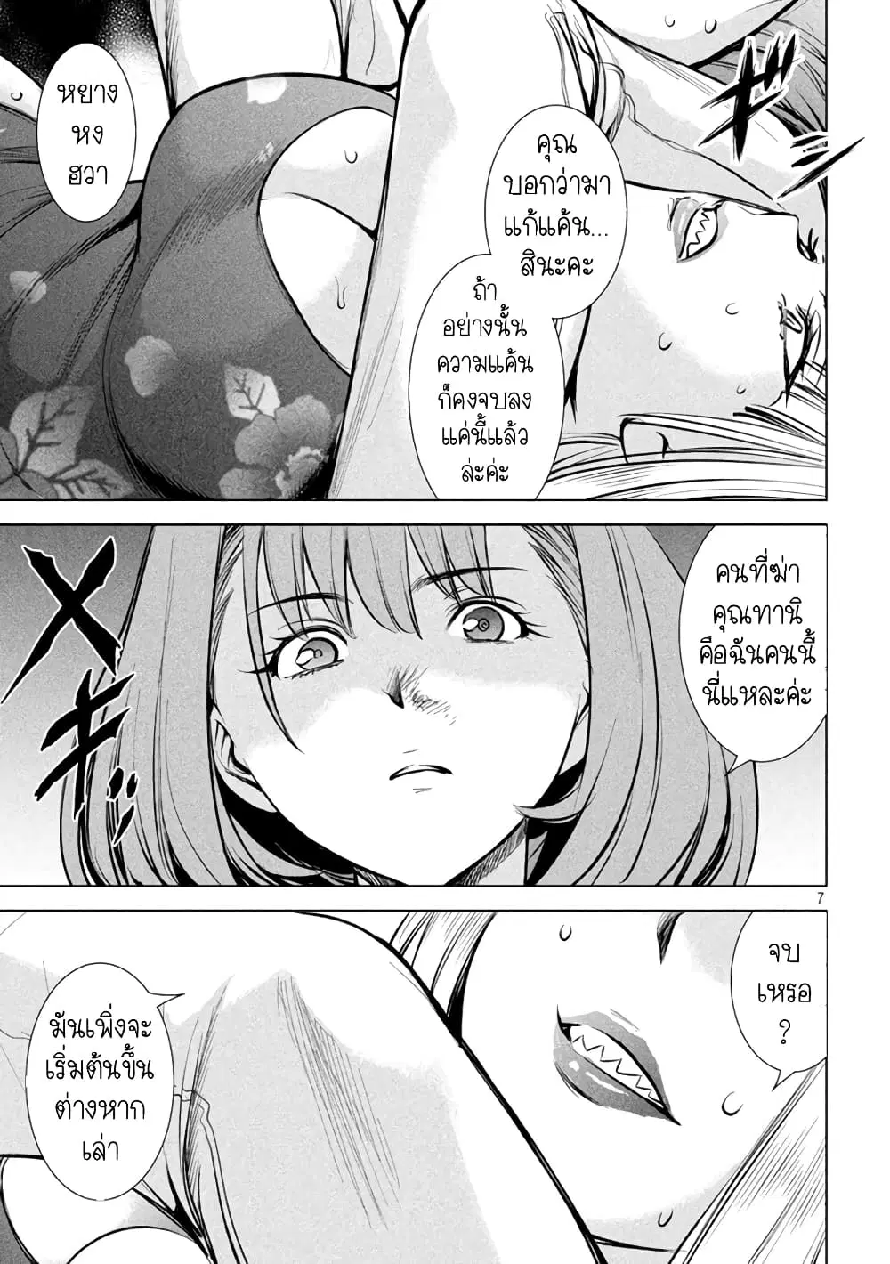 Satanophany ตอนที่ 146 — page 7 of 21