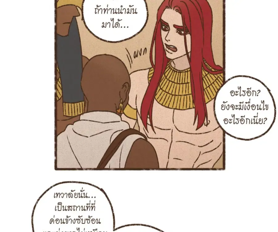 ENNEAD ตอนที่ 103 — page 34 of 71
