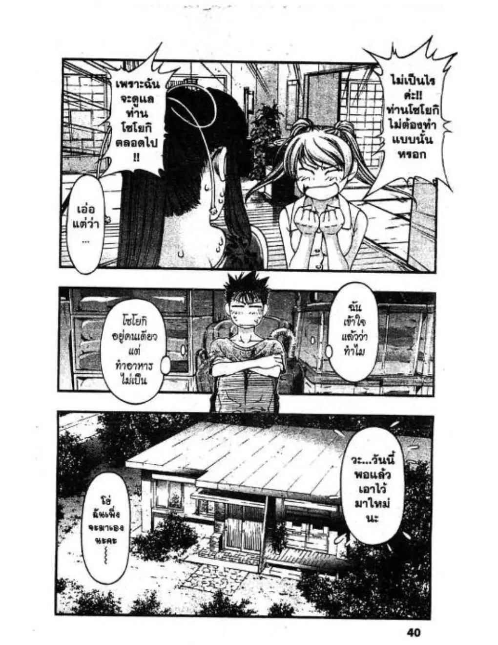 Umi no Misaki ตอนที่ 37 — page 18 of 20