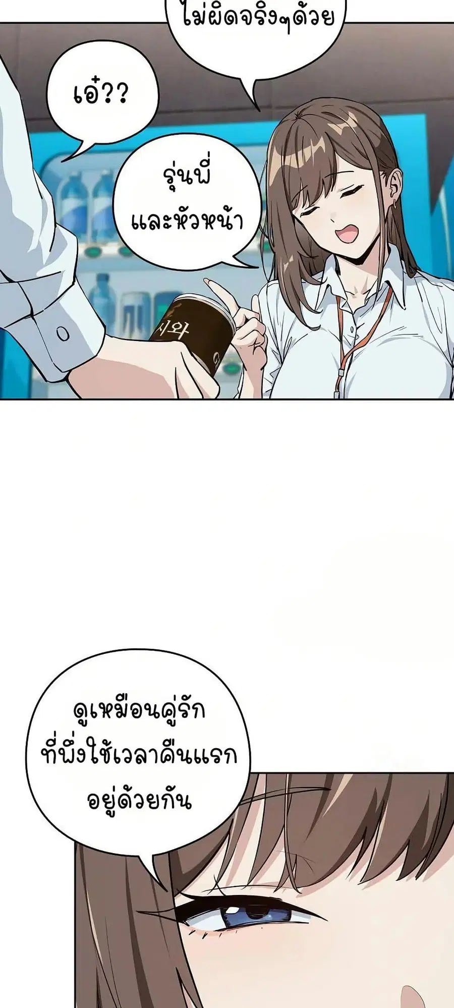 After Work Love Affairs ตอนที่ 70 — page 14 of 53