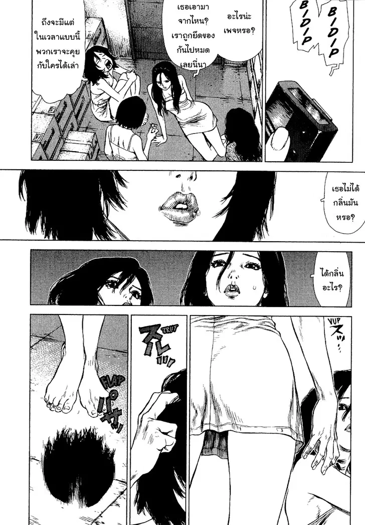 Sun-ken Rock ตอนที่ 68 — page 11 of 22