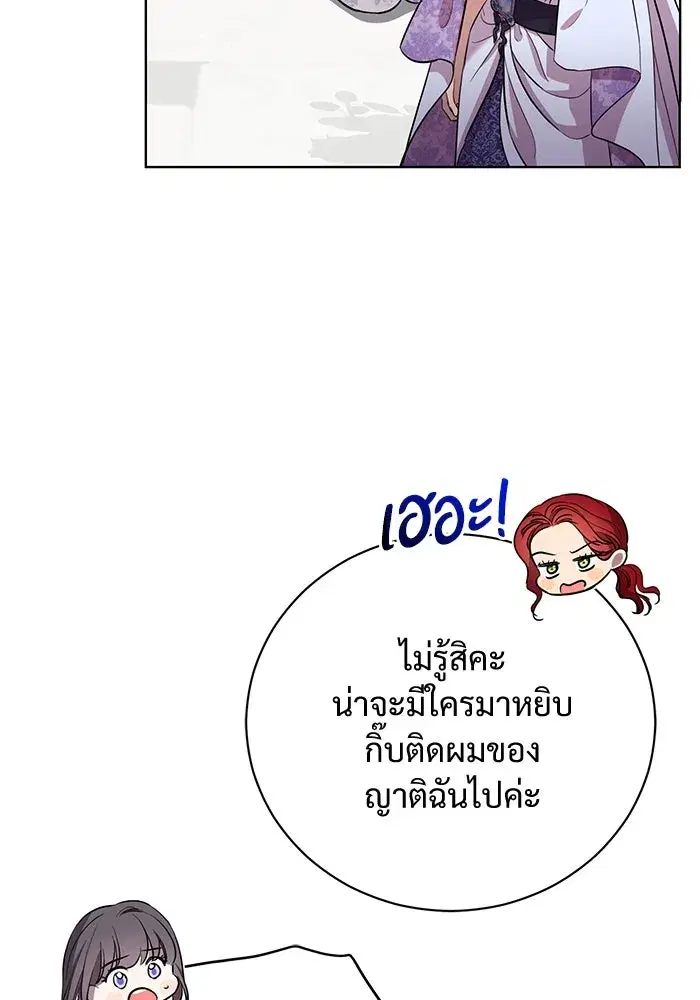 To My Husband’s Mistress ตอนที่ 20 — page 76 of 113