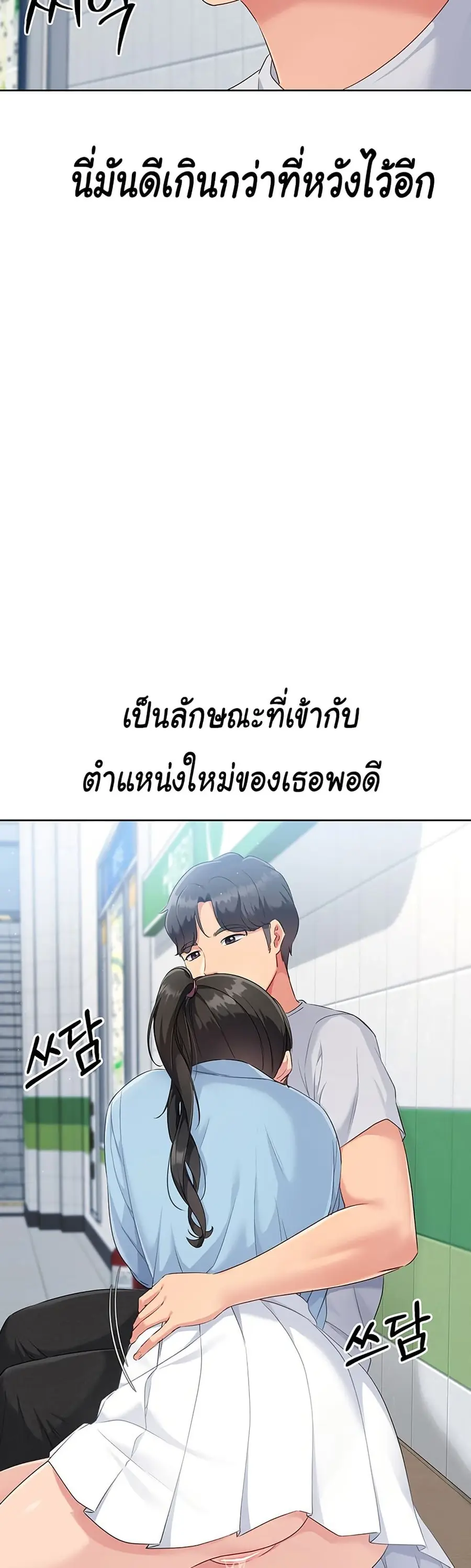 Set Up ตอนที่ 37 — page 48 of 51