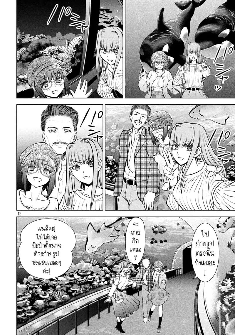 Satanophany ตอนที่ 98 — page 13 of 22