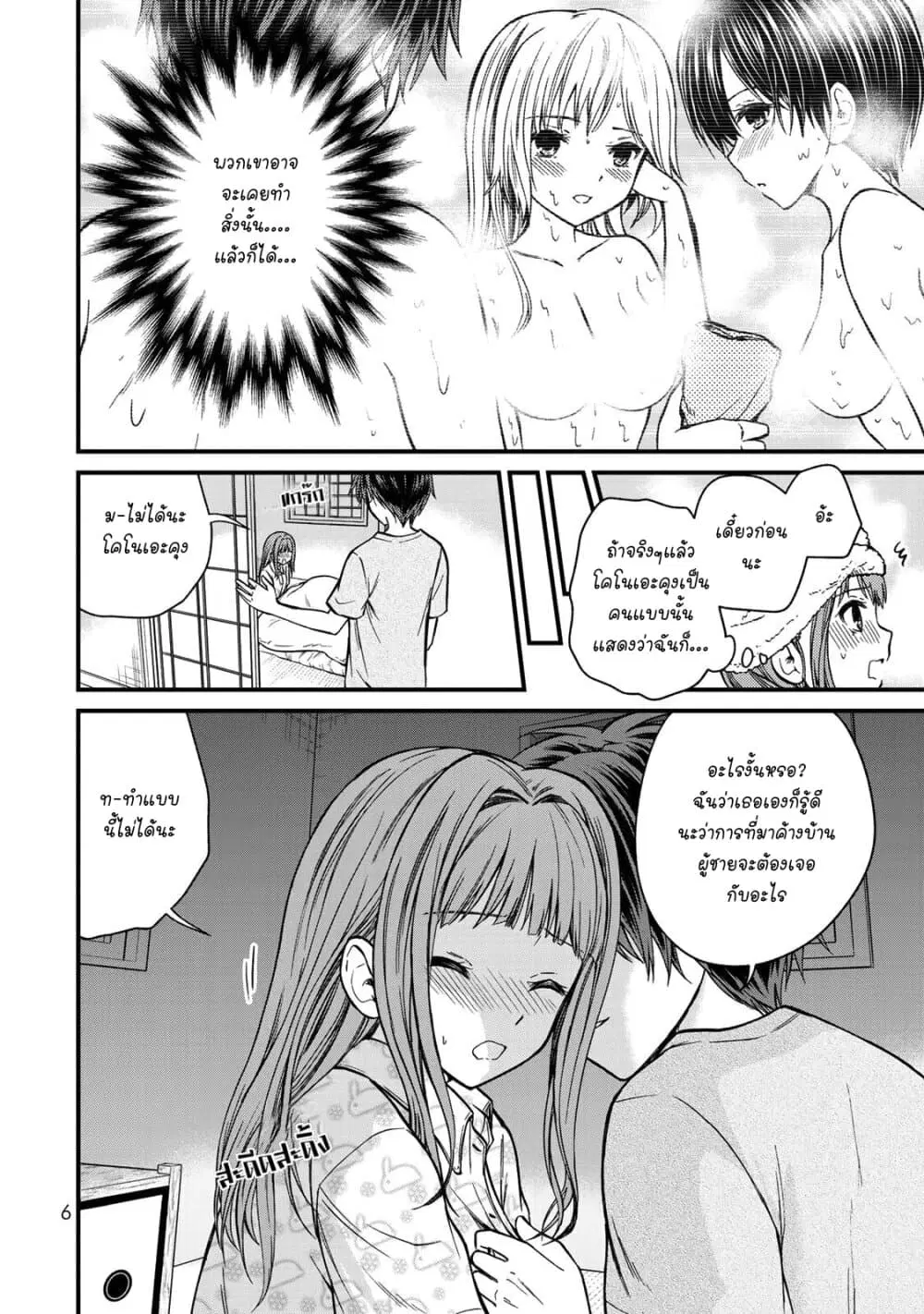 Ojousama no Shimobe ตอนที่ 45 — page 7 of 16
