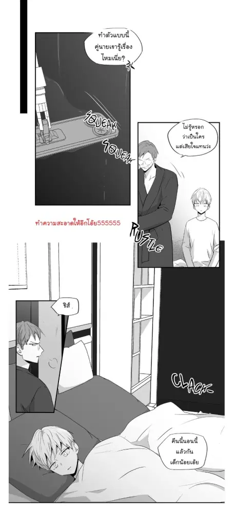 Love is an Illusion! – ซูเปอร์สตาร์ ตอนที่ 41 — page 15 of 38