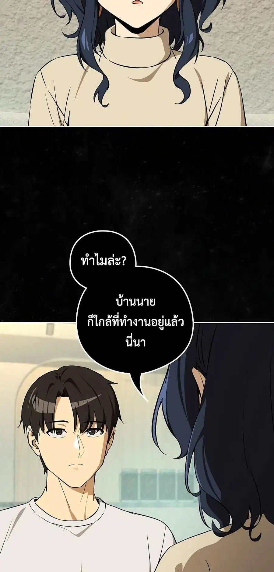 After Work Love Affairs ตอนที่ 117 — page 53 of 62