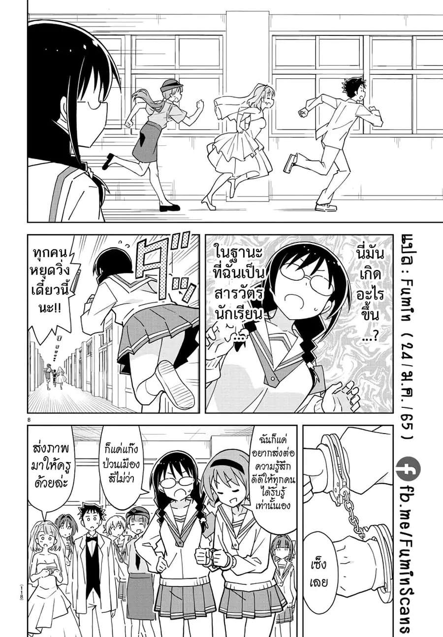 Atsumare! Fushigi Kenkyubu ตอนที่ 258 — page 8 of 8