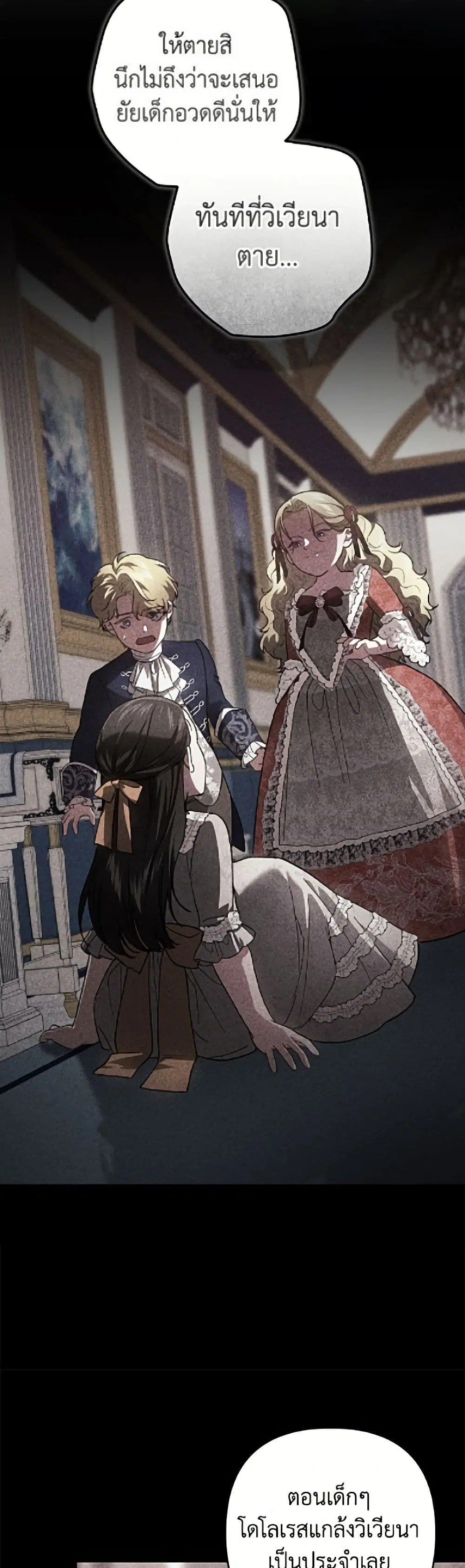 The Broken Ring – This Marriage Will Fail Anyway ตอนที่ 119 — page 42 of 52