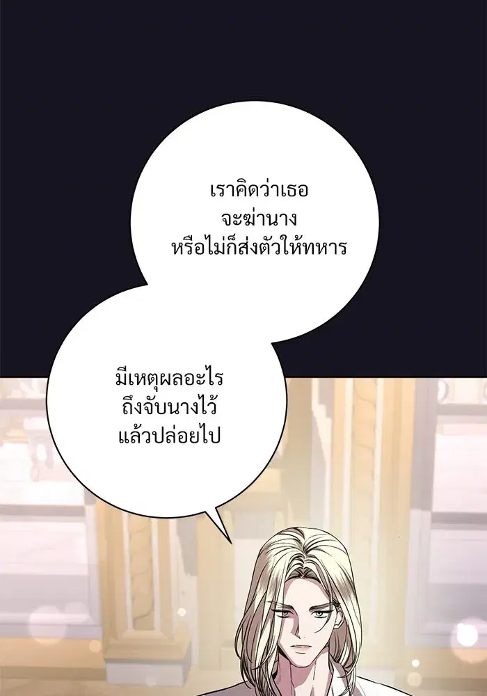 To My Husband’s Mistress ตอนที่ 96 — page 104 of 119