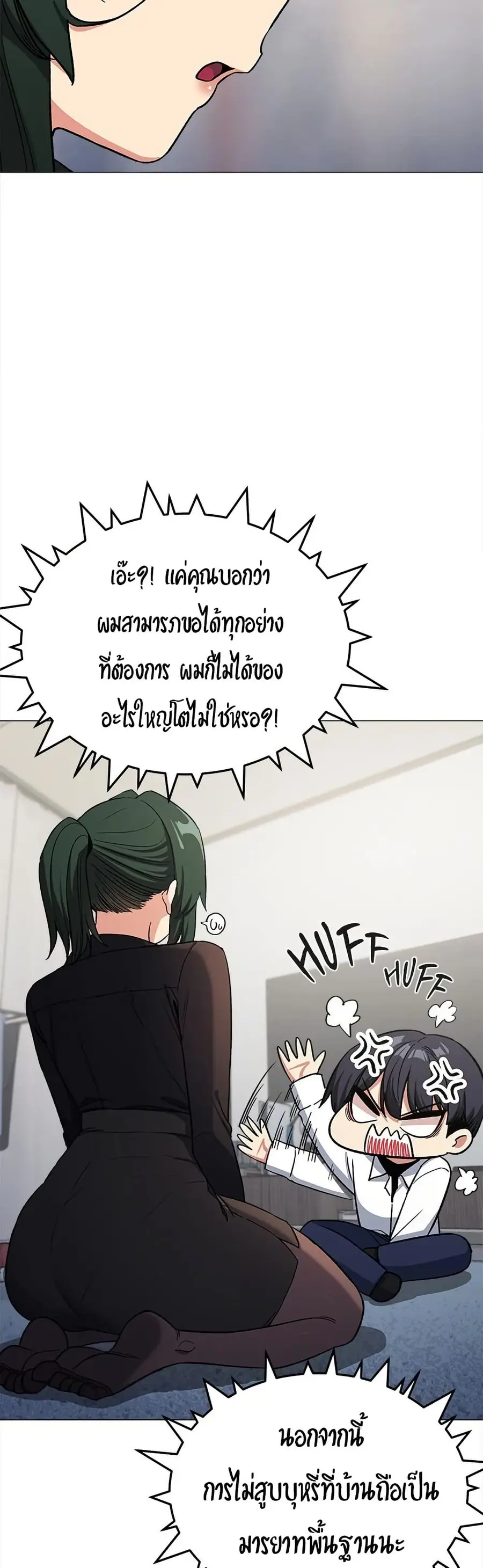 Stop Smoking ตอนที่ 43 — page 15 of 63