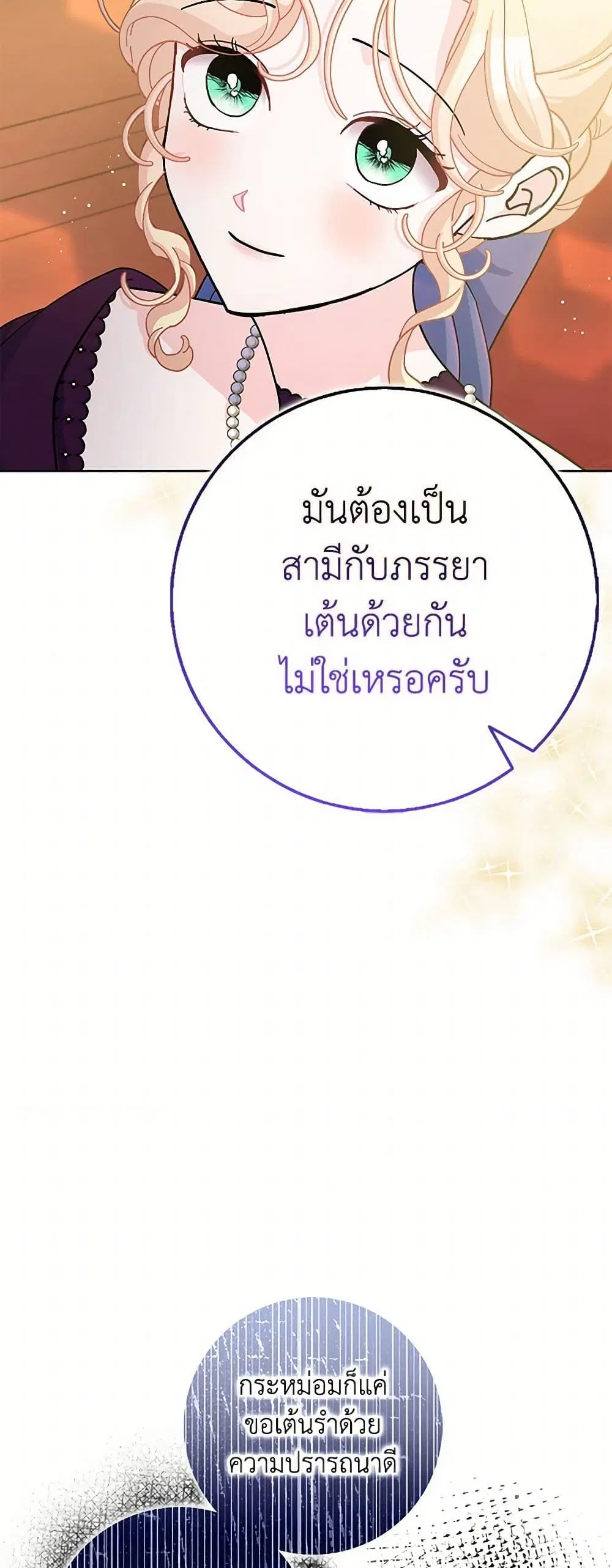 Please Marry Me Again! ตอนที่ 69 — page 17 of 39