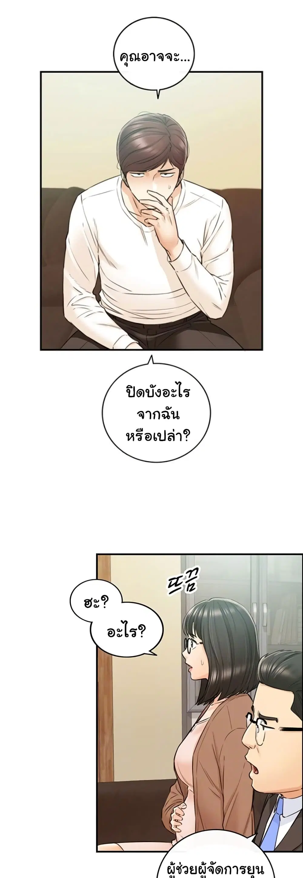 Young Boss ตอนที่ 82 — page 6 of 42