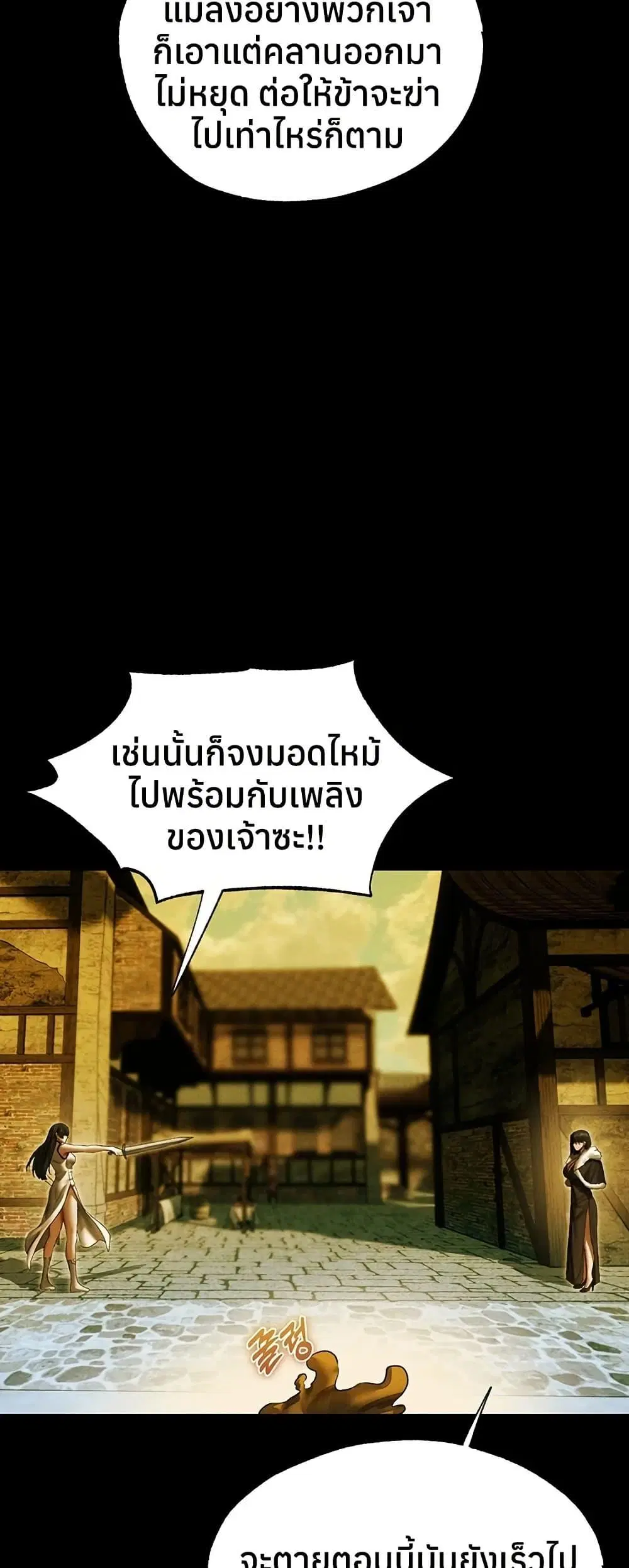 Milf Hunting in Another World ตอนที่ 117 — page 27 of 50