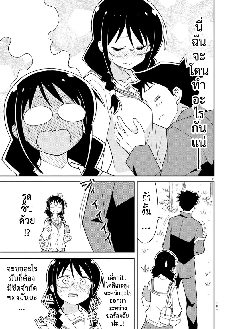 Atsumare! Fushigi Kenkyubu ตอนที่ 74 — page 8 of 9