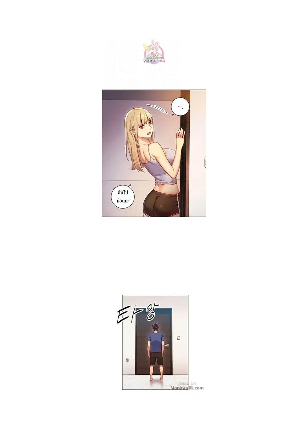 Stepmother Friends ตอนที่ 3 — page 16 of 51