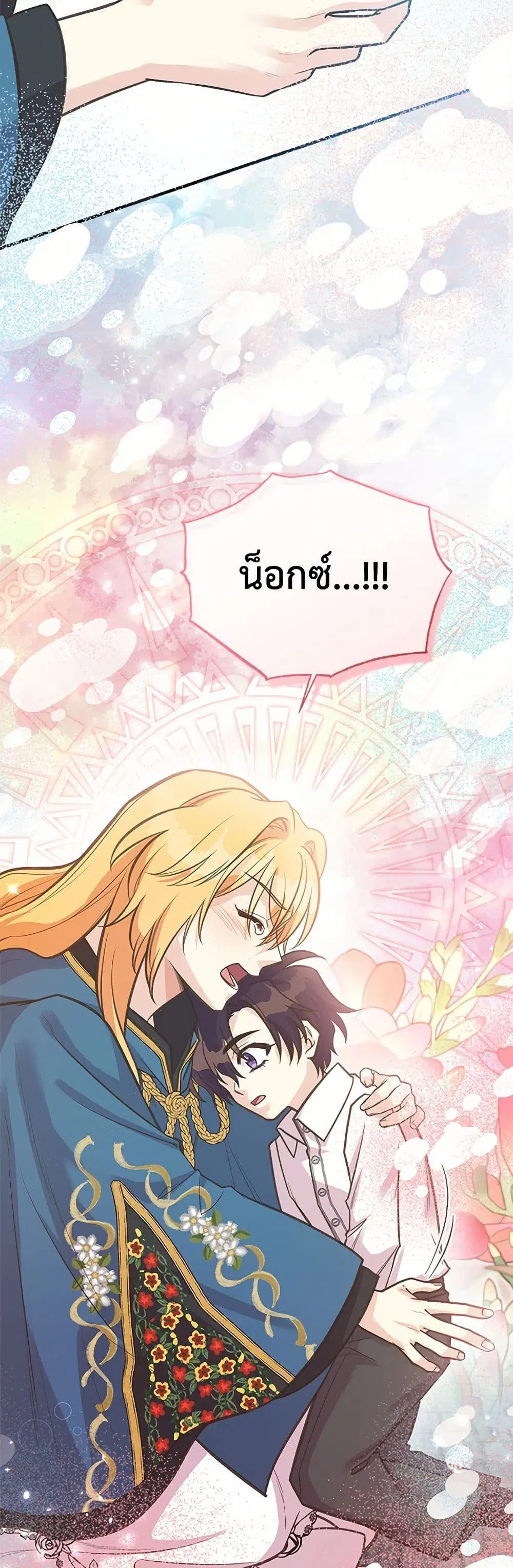 My Sister Picked up the Male Lead ตอนที่ 119 — page 19 of 46