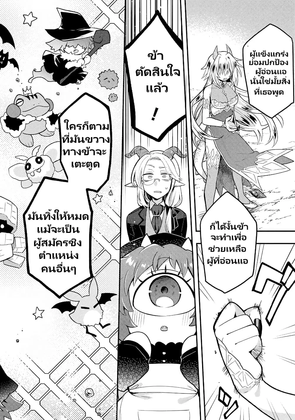 Attendant Meno and Ice Princess ตอนที่ 1.3 — page 8 of 12