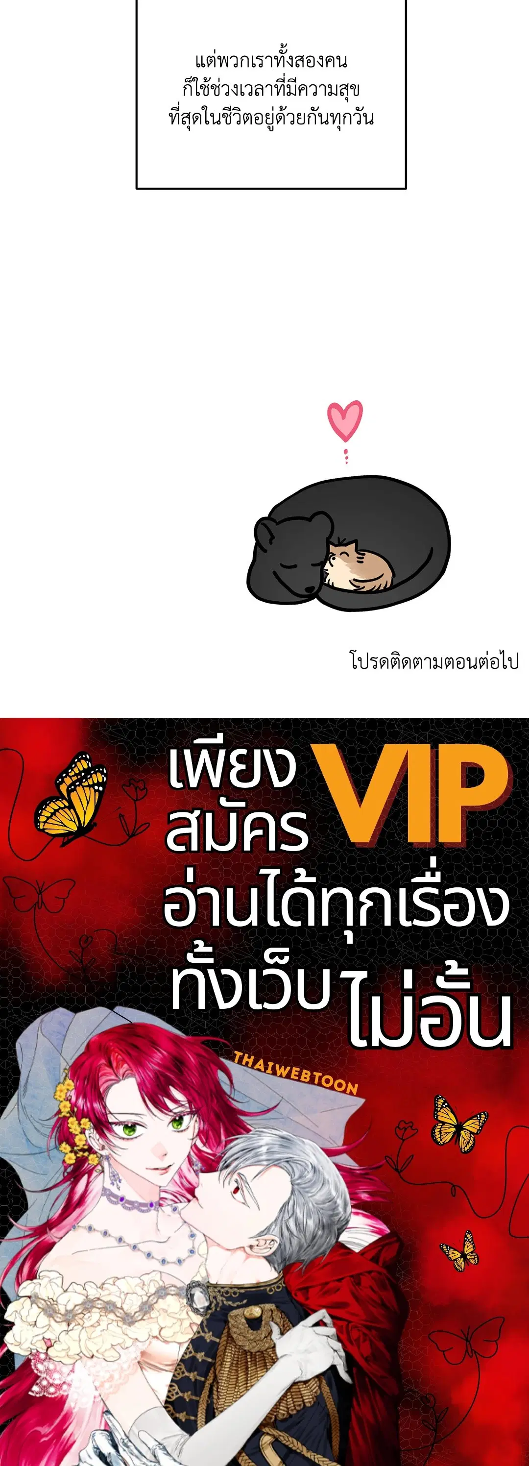 Roses and Champagne ตอนที่ 72 — page 60 of 60
