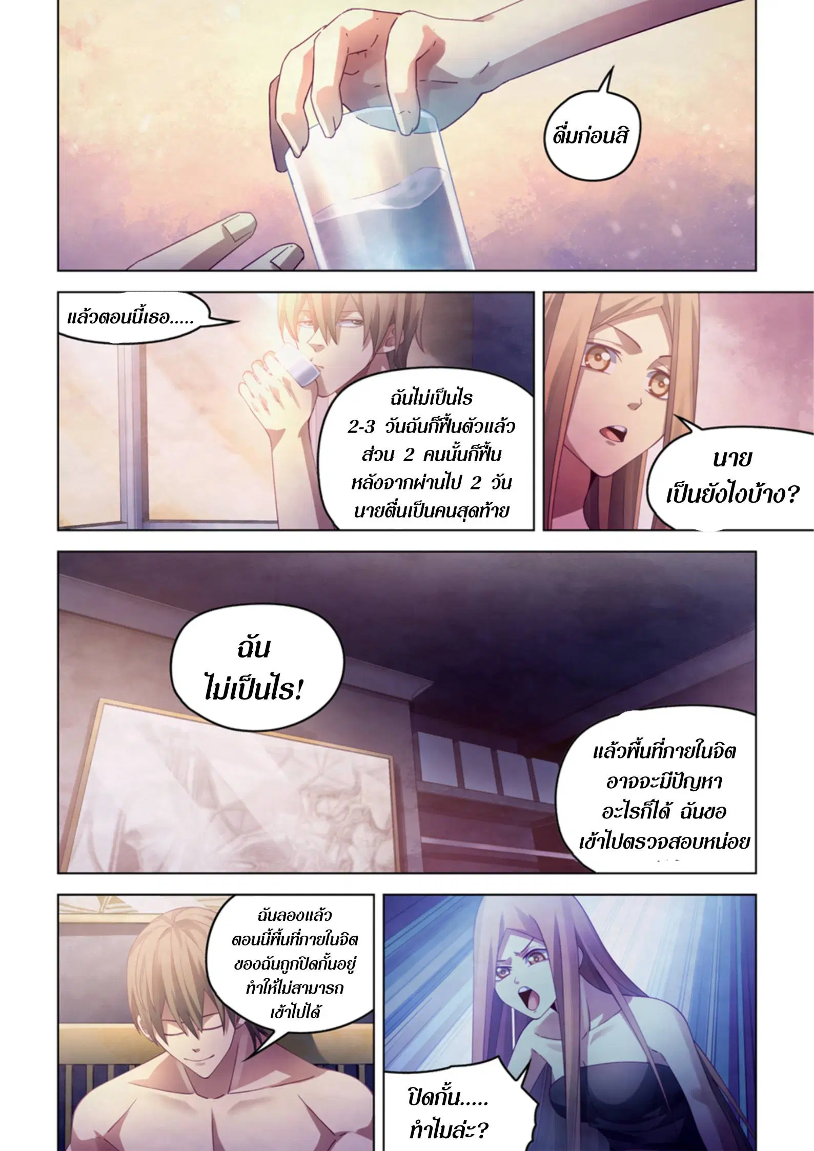 The Last Human ตอนที่ 381 — page 14 of 20