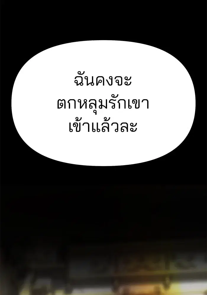 One Husband is Enough – เกมรักจับสามี ตอนที่ 47 — page 50 of 157