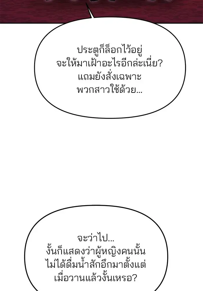 One Husband is Enough – เกมรักจับสามี ตอนที่ 11 — page 100 of 128