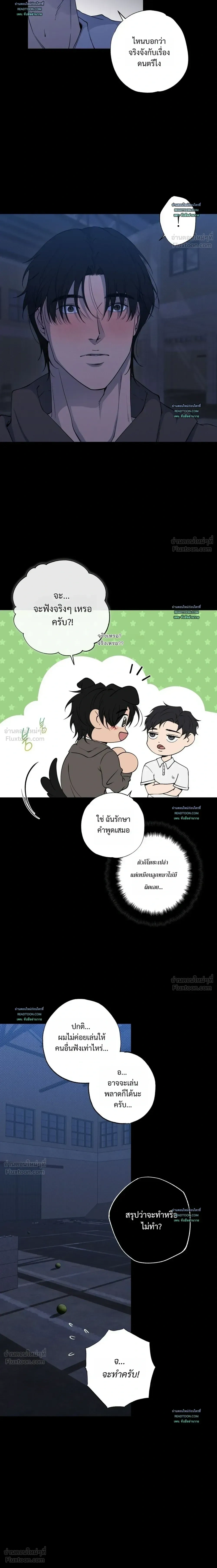 Know My Name – โนว์ ไม เนม ตอนที่ 3 — page 5 of 26