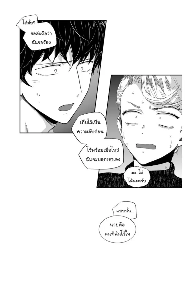 Love is an Illusion! – ซูเปอร์สตาร์ ตอนที่ 22 — page 6 of 36