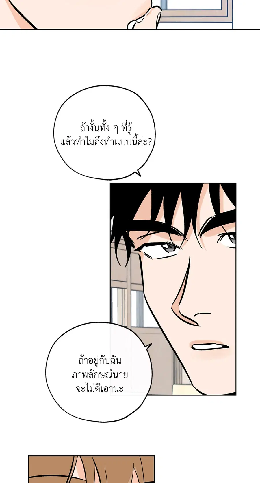 Lucky Paradise ตอนที่ 53 — page 79 of 92