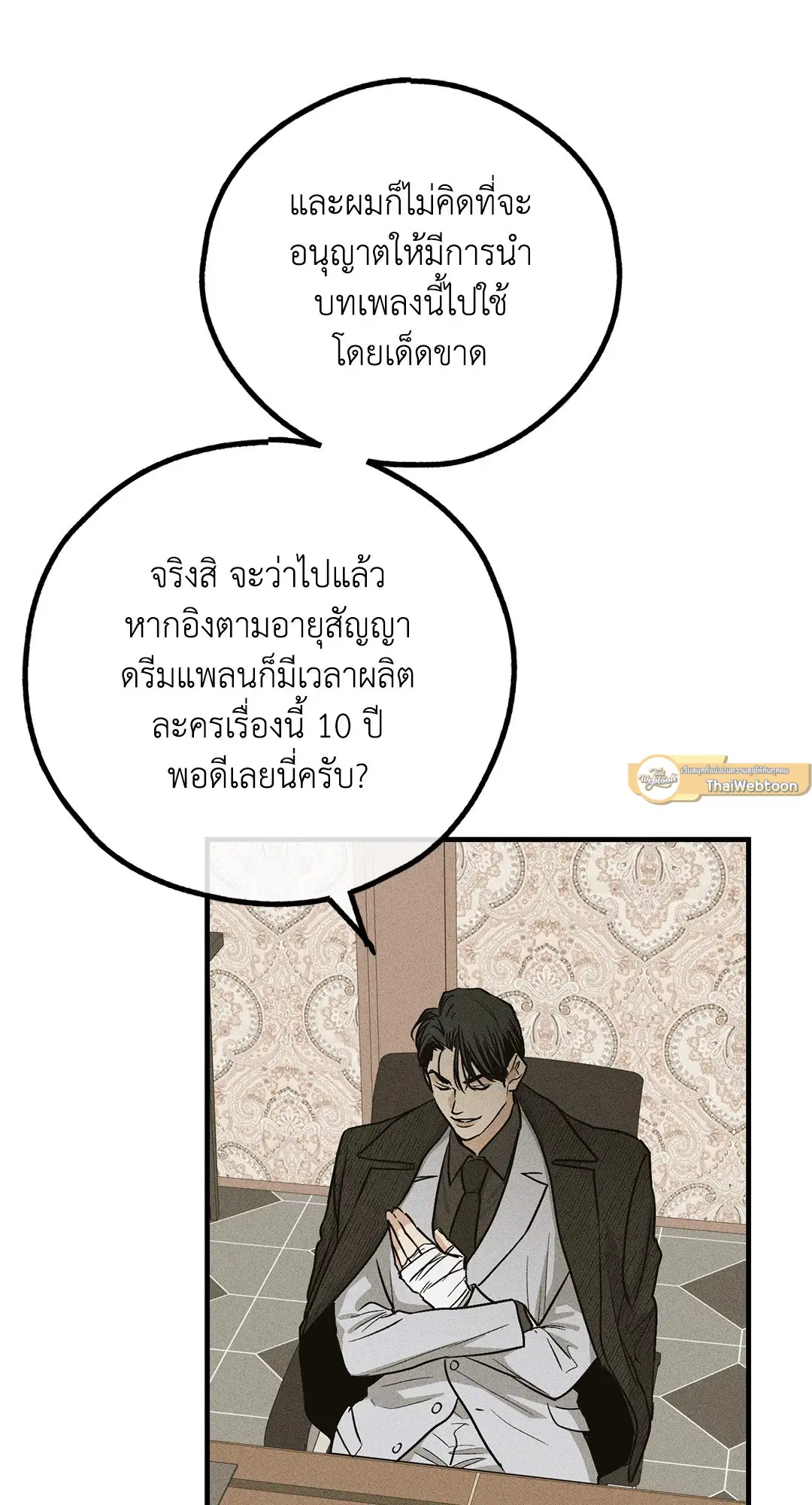 PAYBACK ตอนที่ 90 — page 87 of 106