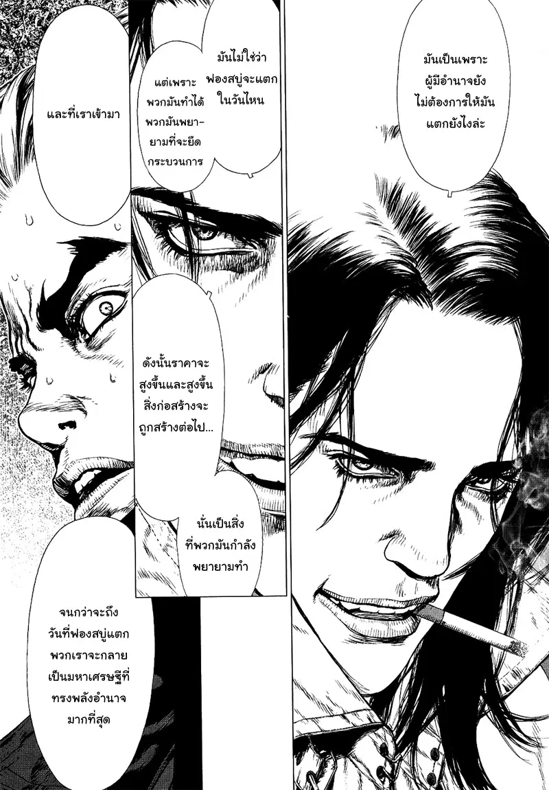 Sun-ken Rock ตอนที่ 77 — page 12 of 21